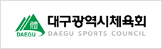 대구광역시체육회